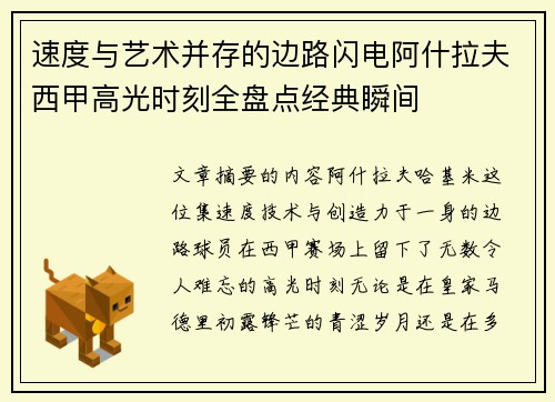 速度与艺术并存的边路闪电阿什拉夫西甲高光时刻全盘点经典瞬间