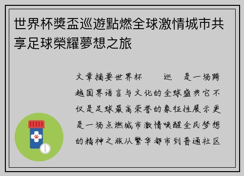 世界杯獎盃巡遊點燃全球激情城市共享足球榮耀夢想之旅
