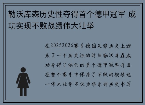 勒沃库森历史性夺得首个德甲冠军 成功实现不败战绩伟大壮举 勒沃库森历史性夺得首个德甲冠军 成功实现不败战绩伟大壮举