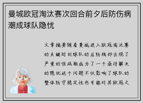 曼城欧冠淘汰赛次回合前夕后防伤病潮成球队隐忧