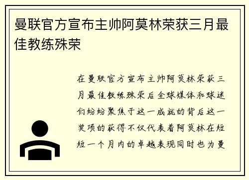 曼联官方宣布主帅阿莫林荣获三月最佳教练殊荣 曼联官方宣布主帅阿莫林荣获三月最佳教练殊荣