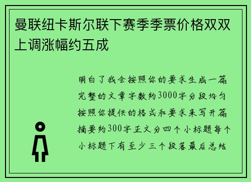 曼联纽卡斯尔联下赛季季票价格双双上调涨幅约五成