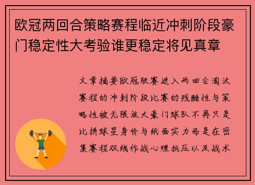 欧冠两回合策略赛程临近冲刺阶段豪门稳定性大考验谁更稳定将见真章 欧冠两回合策略赛程临近冲刺阶段豪门稳定性大考验谁更稳定将见真章