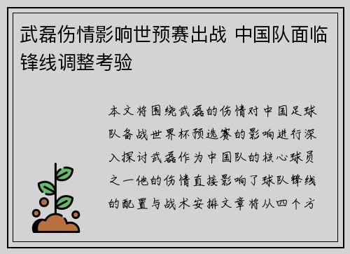 武磊伤情影响世预赛出战 中国队面临锋线调整考验 武磊伤情影响世预赛出战 中国队面临锋线调整考验