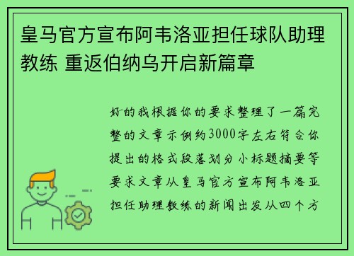 皇马官方宣布阿韦洛亚担任球队助理教练 重返伯纳乌开启新篇章