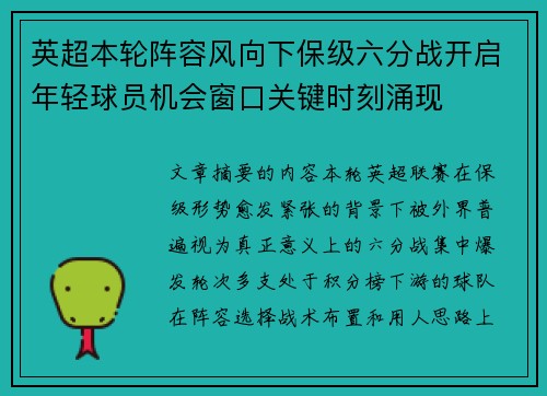 英超本轮阵容风向下保级六分战开启年轻球员机会窗口关键时刻涌现