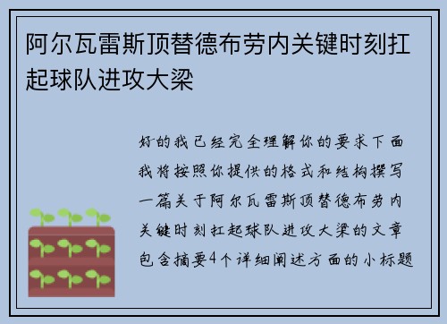 阿尔瓦雷斯顶替德布劳内关键时刻扛起球队进攻大梁